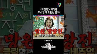 #라디오스타 #풍자, #또간집 제작진 벼르고 있다..  MBC 230419 방송