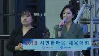 2018 안양 시민한마음 체육대회 개회식