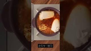 순두부 열라면 FM버전.