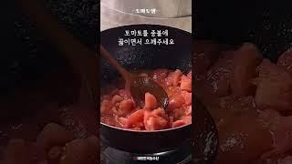 #Shorts 새콤달콤 감칠맛 폭발 토마토잼