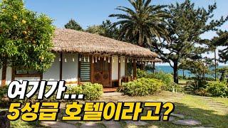 부모님 만족도 최고 예상! 제주 최초의 5성급 초가집 전통 호텔 | 씨에스호텔 제주