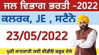 Water Supply Vancany 2022 | Manraj E Service | National Water Supply Development 2022