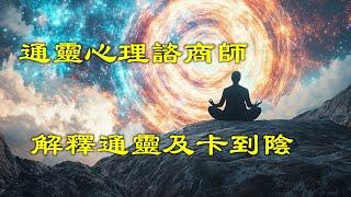 心理諮商師解釋卡陰如何處理
