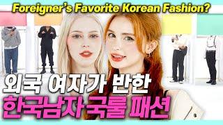 Korean Men's Fashion!! A Steamy K-man Style to Get a Foreign Girlfriend!