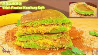 厚软班兰曼煎糕食谱|Thick Pandan Manchang Kuih/Peanut Pancake/Apam BalikKacang/Murtabak Manis|免烤食谱NoBakeRecipe