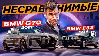 НОВАЯ vs.СТАРАЯ СЕМЕРКА BMW 735i - [G70 vs. E32]