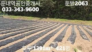 경관마을 입구 2차선예정지 50m 전원주택지 421평 착한가격 9500 만원