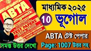 Madhyamik 2025 geography ABTA Test paper page 1007 answer/class 10 abta test paper 2025 solve #abta