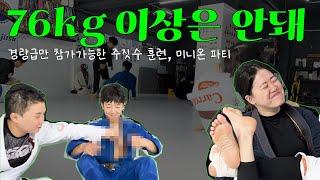 죄송하지만 76kg 이상 체급은 금지입니다  | 경량급 주짓수 훈련, 미니온 파티