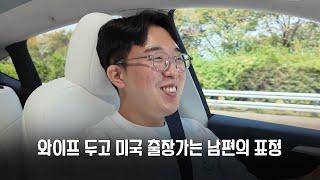 당신을 두고 떠난다니 너무 슬퍼