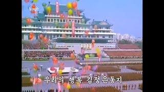 [DPRK Song & English Subtitles] Our Comrade Kim Jong Un