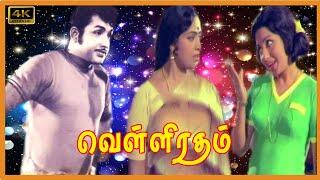 VELLI RATHAM TAMIL MOVIE 4K |  Vijaya Kumar and K.R. Vijaya Movie | V.K.Ramaswamy | Nagesh Comedy .