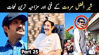 Sher Afzal Marwat new funny Moments part 25 | Aina Tv