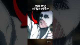 전퇴의 거인이 약했던 이유