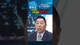 川普宣布”邊境緊急狀態”庇護申請秒關 移民痛哭美國夢碎？#少康戰情室 20250123
