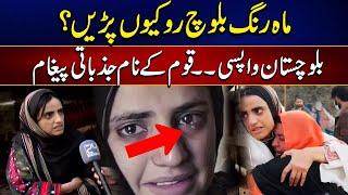 Mah Rang Baloch Crying Over Balochistan Issue | 24 News HD