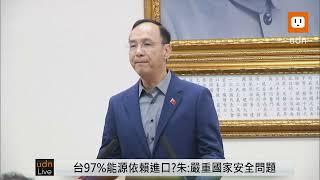 【LIVE】1030國民黨中常會 朱立倫發表談話