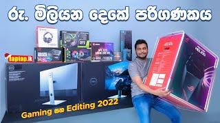 රු. මිලියන දෙකේ ( Rs. 2 Million ) සුපිරි Editing සහ Gaming PC Build එක by Chanux Bro