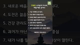 [지혜비타민] 인생은 나이순이 아니라, 마음 먹은 순이다
