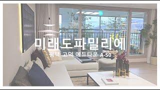 평택 고덕 모아미래도 아파트 A-50블럭 84 99타입 상담문의환영
