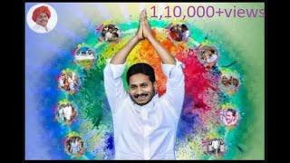 New Ys Jagan Song - Ysrcp It Wing - Ysrcp Adhikaramkochindi