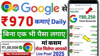 Google Se Paisa Kaise Kamaye 2025 | Paise Kaise Kamaye Google se | How to Earn Money From Google