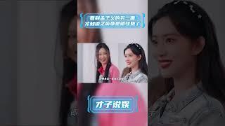 孟子义的另外一幅面孔才是真的令人喜欢 #明星 #娛樂 #才子说娱 #孟子义