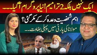 Divisions in JUI-F | Multiple Amendment Drafts In The Offing | Muzamal Suharwardy Exclusive