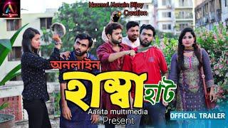 Bangla Natok | Online Hamba hat | অনলাইন হাম্বা হাট | Official Trailer | Bijoy | Razu | Robin | EID