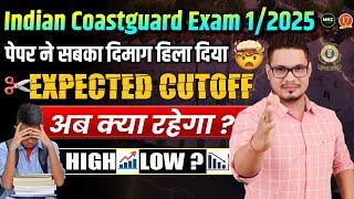 Indian Coastguard 01/2025 Expected Cutoff Marks | ICG Stage 1 कटऑफ क्या रहेगा ? | ICG GD Result 2025