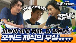 [청춘FC 헝그리 일레븐 35화]제석에게 찾아 온 뜻밖의 쉼표| KBS151017 방송