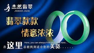 翡翠直播2021丨缅甸翡翠代购一手货源丨翡翠珠宝玉石丨3-9晚场