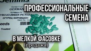 Хотите шикарный урожай?Проф.семена Вам в помощь!!! Где их купить,как заказать