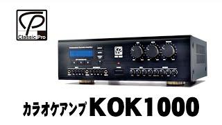 CLASSIC PRO / カラオケアンプ KOK1000