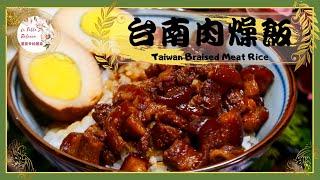 滷肉燥｜滷肉飯｜台南肉燥飯｜傳統不敗的好滋味！台南口味甜甜鹹鹹入口即化的手切肉燥飯