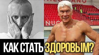 Как побороть лень, жадность и страх? Система здоровья академика Николая Амосова | Валерий Жумадилов