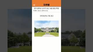 현직 중학교 교사가 보는 요즘 중딩 특징 #재밌는짤 #중학생