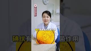 碘伏真的太全面了！不仅能杀菌，还能漱口！碘伏 口臭 口臭异味 杀菌 医疗小常识