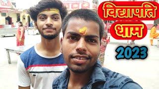 Vidyapati Dham vlog || DRRS VLOGS || Bihar Wala Vlogger