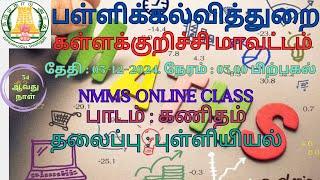 DAY 34 NMM ONLINE CLASS புள்ளியியல்