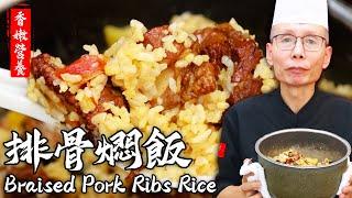 The Master Chef Teaches you【Braised Pork Ribs Rice】, Simple, Quick,Nutritious and Delicious!