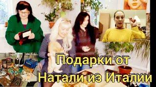 Принимаем Первые Подарки!!/Посылка от Натали из Италии, чего там только нет!!!Спасибо Натали!!!