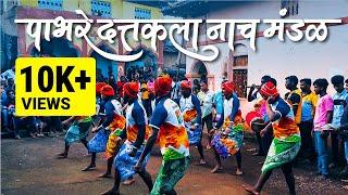 Unseen Kokan | Dattakala Nach Mandal Pabhare | Balya Dance of Kokan | Kharsai