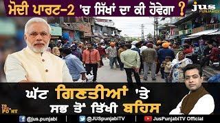 What's Future of Sikh Community in Modi Part 2 ? || To The Point || KP Singh || Jus Punjabi