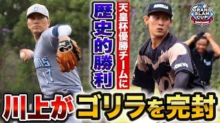 天皇杯優勝したゴリラクリニックを完封…決勝戦でクーニンズが歴史的勝利！