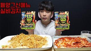 Japan's hottest Peyang-Gramen new menu and spicy Silbi-Kimchi eating show.