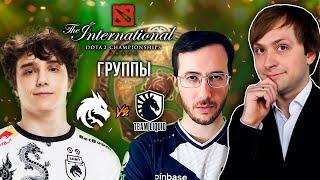 НС смотрит игру Team Spirit vs Team Liquid | Группы | The International 2024