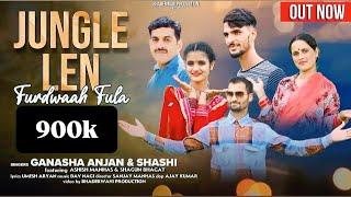 NEW BHADERWAHI SONG ll JUNGLE LEN FURDWAAH FULA ll OUTNOW  ll GANASHA ANJAN &  SHASHI KUMAR