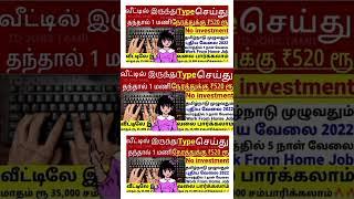 2022 work from home job|typing job|data entry|35K Salary|புதிய Online Typing வேலை|#onlinetypingjobs