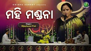 Mahi Mandana || Bijaylaxmi Pati || Alapa 2024 || Odisha Sanket